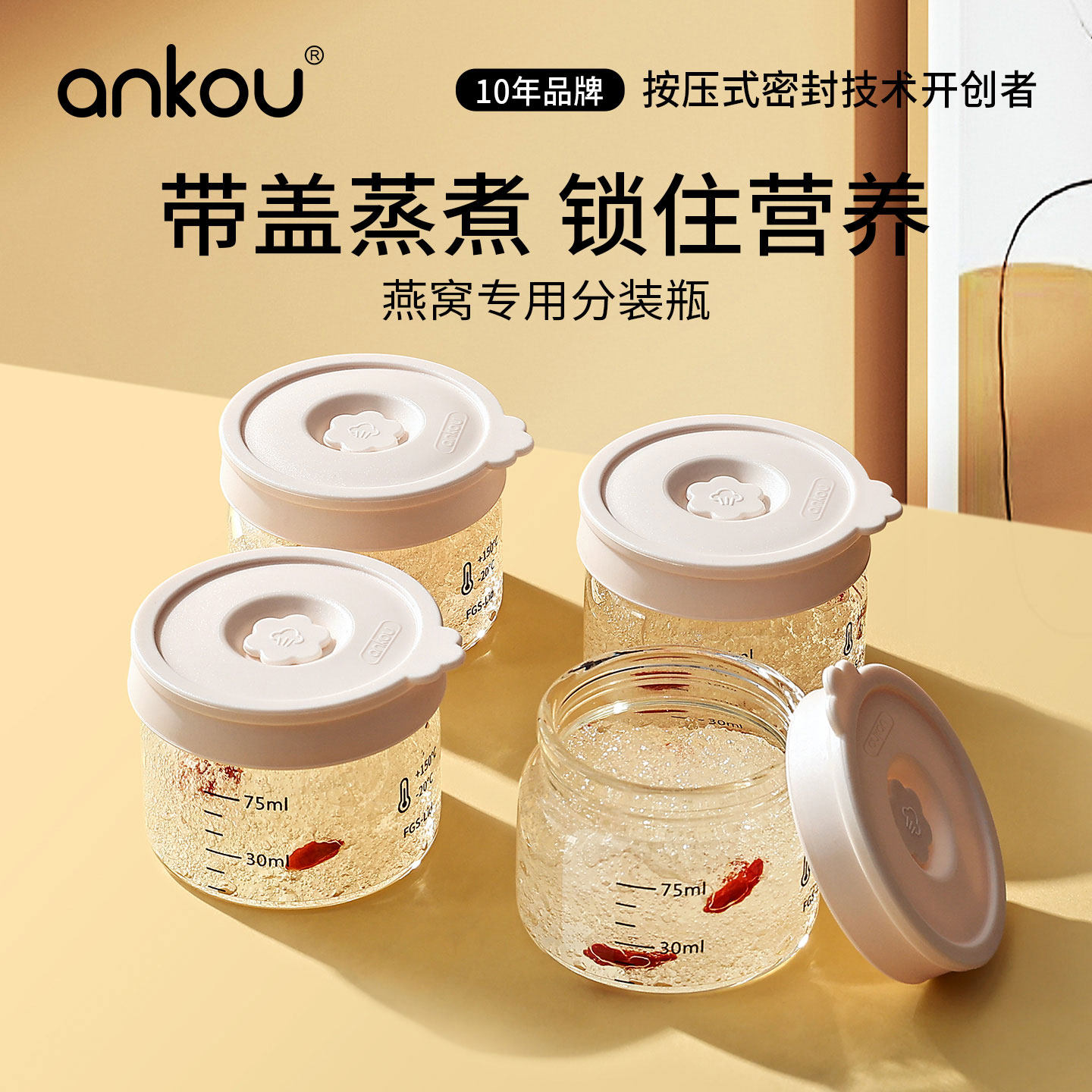 安扣燕窝分装瓶可蒸煮耐高温鲜炖燕窝专用分装瓶食品级花胶分装瓶