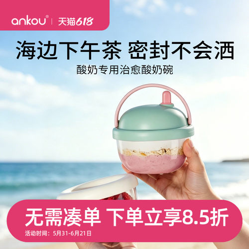 安扣酸奶碗食品级燕麦杯便携外带