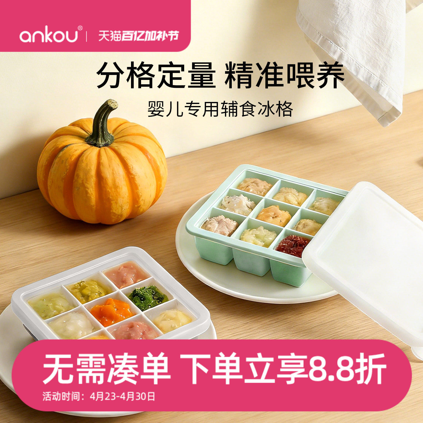 安扣婴儿辅食冷冻格分装格宝宝硅胶冰格模具辅食盒肉泥保鲜储存盒