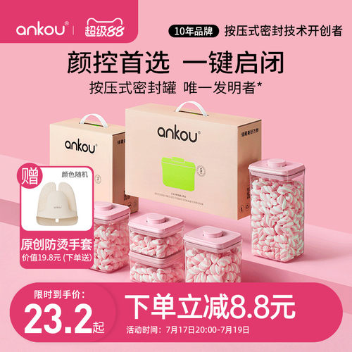 安扣瓜子零食收纳盒密封罐