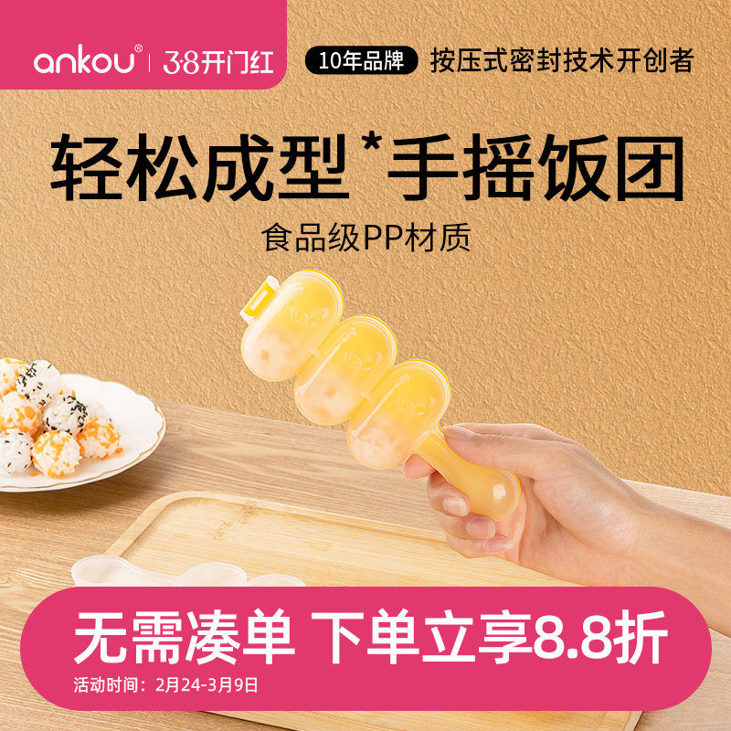 安扣手摇饭团神器儿童摇摇乐做米饭团造型模具喂宝宝喂饭吃饭神器