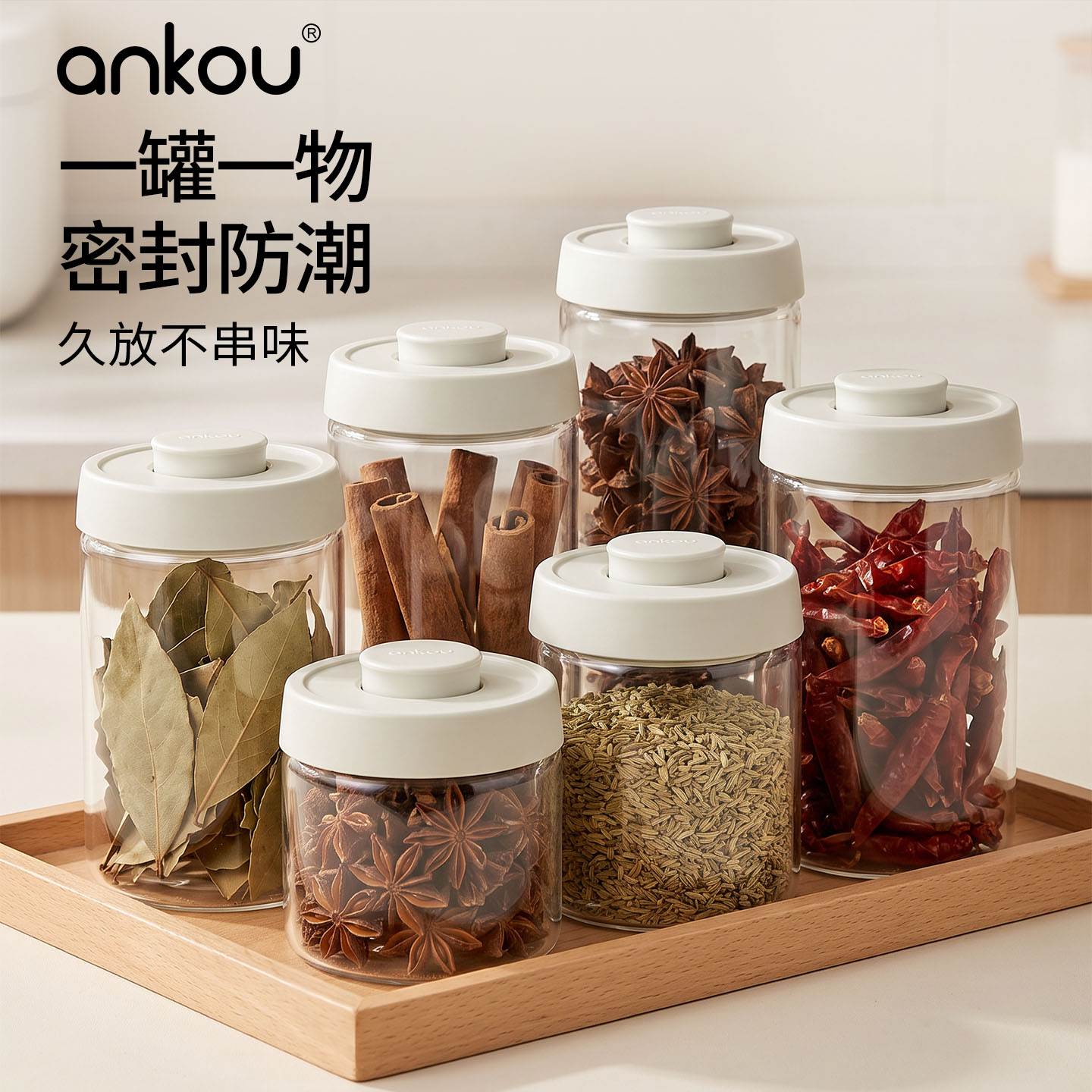 安扣香料收纳盒食品级玻璃密封罐家用厨房调料盒八角桂皮大料分装