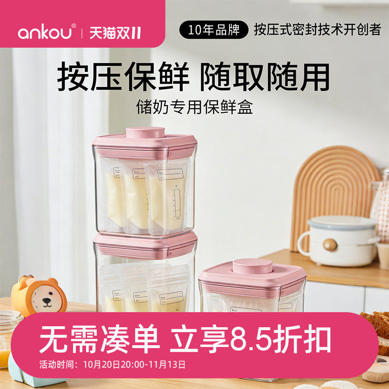 安扣储奶专用保鲜盒食品级保鲜密封存奶收纳盒冰箱冷藏外带储奶盒