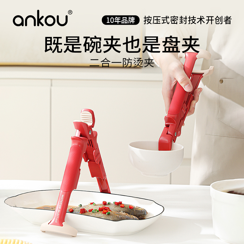 安扣二合一防烫夹取碗夹提盘器