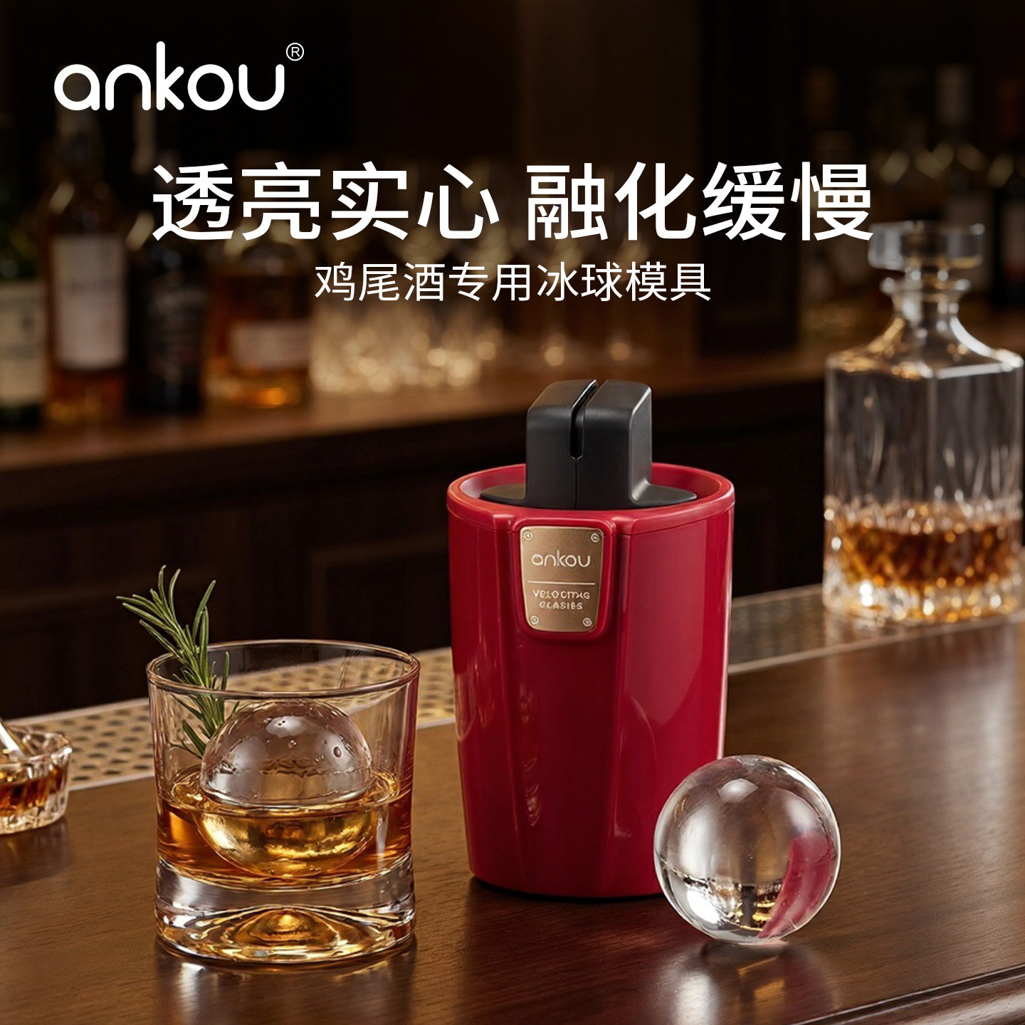 安扣鸡尾酒专用透明大冰球模具图片