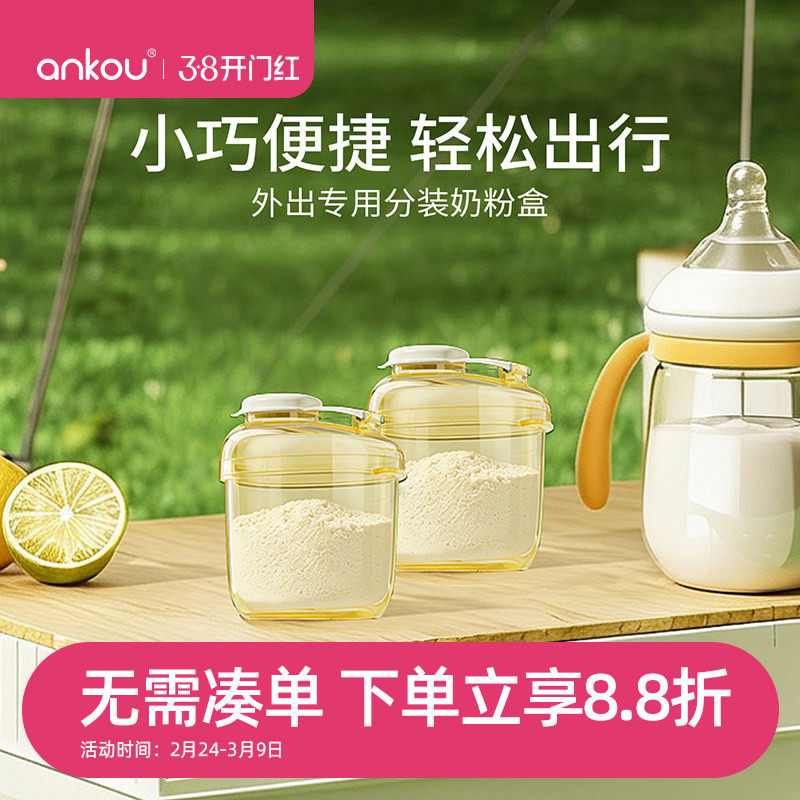 安扣奶粉分装盒便携外出辅食米粉盒宝宝一餐一格小盒子防潮储存罐