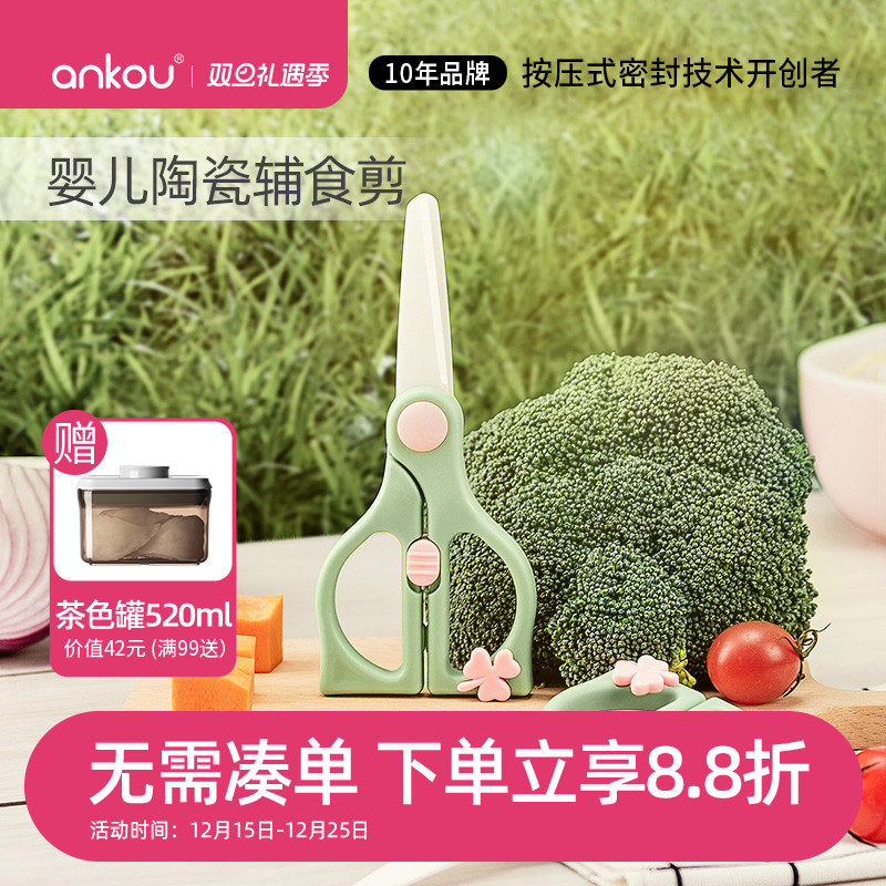 安扣陶瓷辅食剪刀便携小剪肉宝宝婴儿辅食工具食物研磨器儿童剪刀