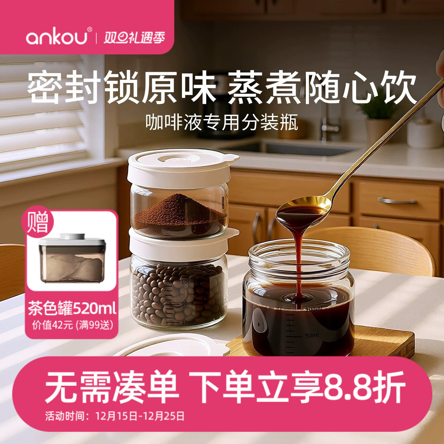 安扣咖啡液分装瓶咖啡豆小玻璃瓶