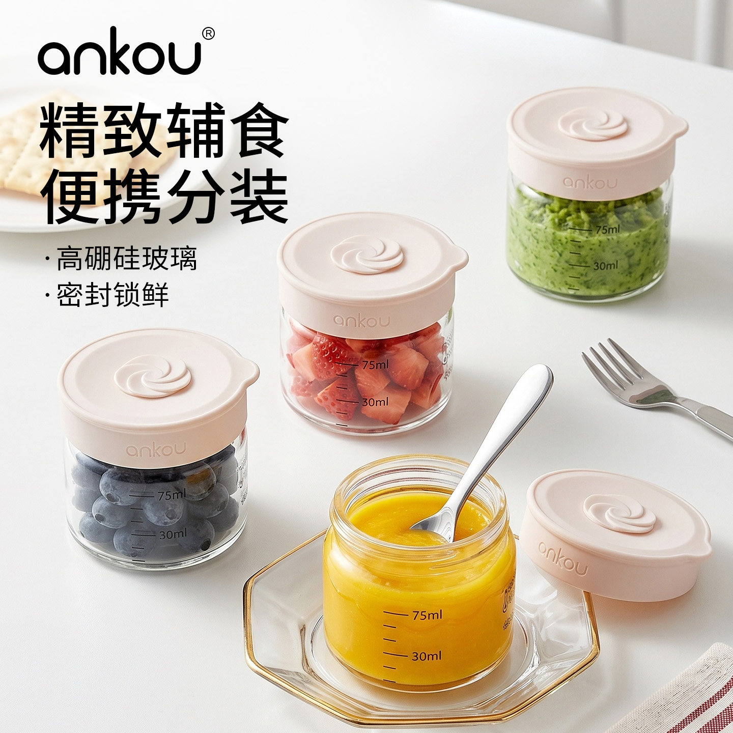 安扣辅食密封罐耐高温玻璃可蒸煮消毒宝宝果泥辅食泥分装瓶玻璃