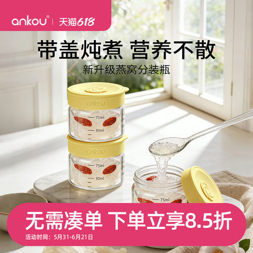 安扣燕窝分装瓶食品级家用可蒸煮