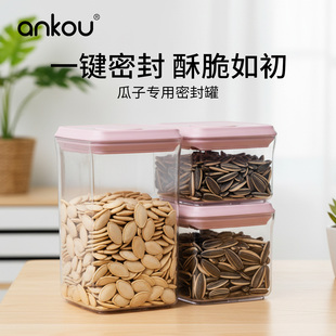 安扣瓜子密封罐食品级高颜值瓜子坚果炒货收纳盒家用客厅储存瓶罐