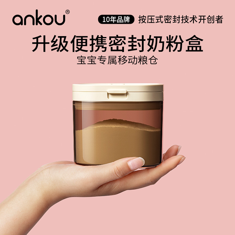 安扣奶粉分装盒奶粉罐避光密封罐米粉储存罐婴儿奶粉盒便携外出