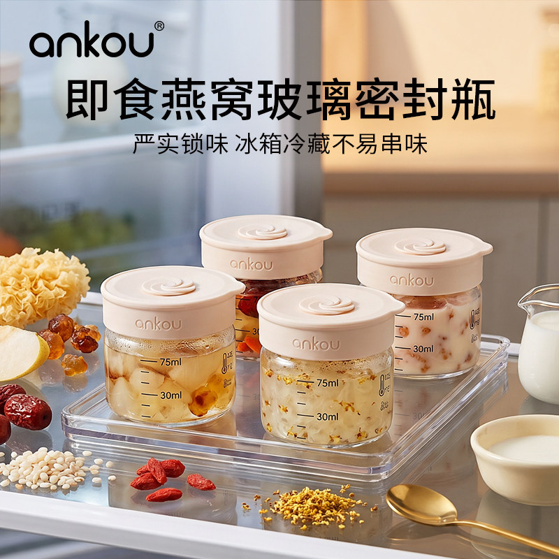 安扣鲜炖燕窝冷藏密封分装保鲜瓶图片