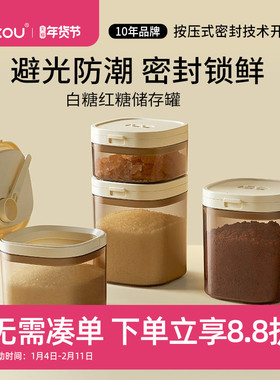安扣白糖红糖储存罐家用密封糖罐厨房装白砂糖专用罐食品级奶粉罐