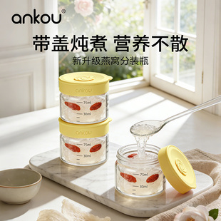 安扣燕窝分装瓶可蒸煮家用耐高温高硼硅玻璃食品级燕窝专用分装瓶