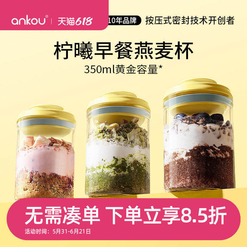 安扣隔夜燕麦杯外带奇亚籽麦片可可粉早餐燕麦碗酸奶杯硼硅玻璃罐