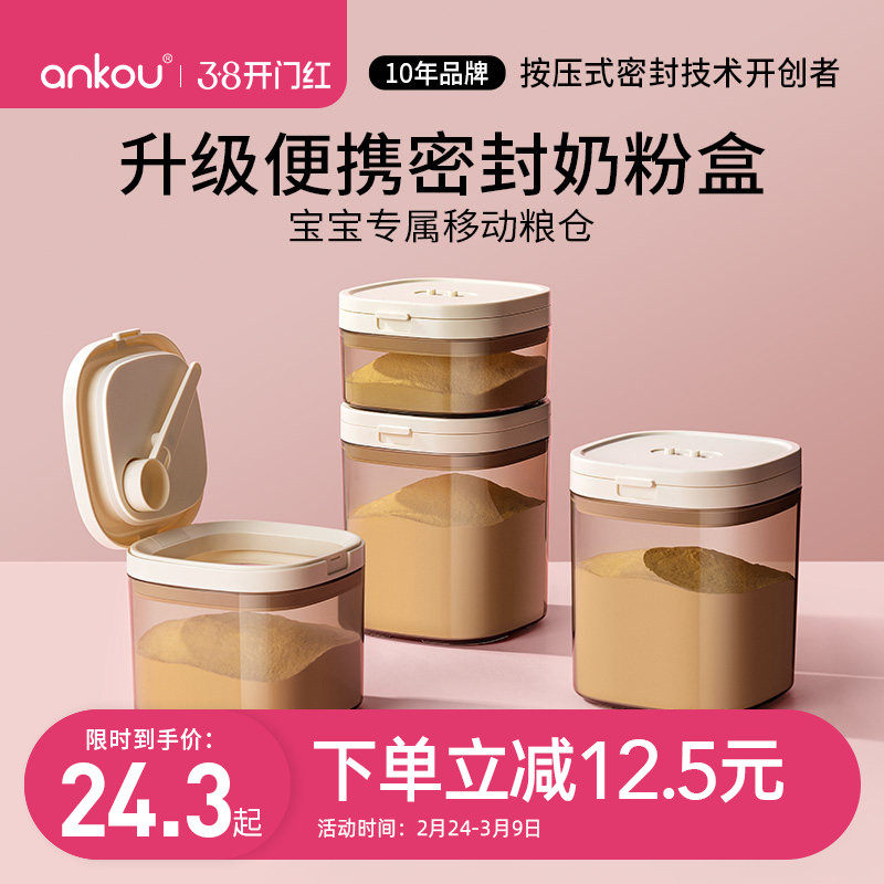 安扣奶粉分装盒奶粉罐避光密封罐米粉储存罐婴儿奶粉盒便携外出
