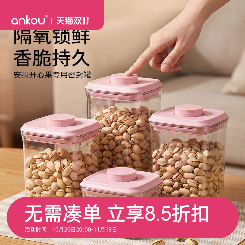 安扣开心果专用密封罐隔氧锁鲜香脆持久家用零食收纳罐透明储存罐