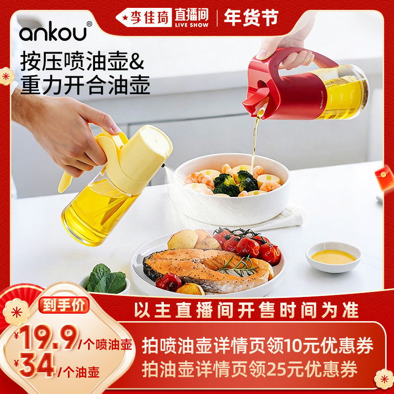 【李佳琦直播间】安扣油壶厨房家用不挂油自动开合硼硅玻璃油瓶,厨房/烹饪用具,油壶,淘宝优惠券,粉丝福利购,淘宝优惠卷