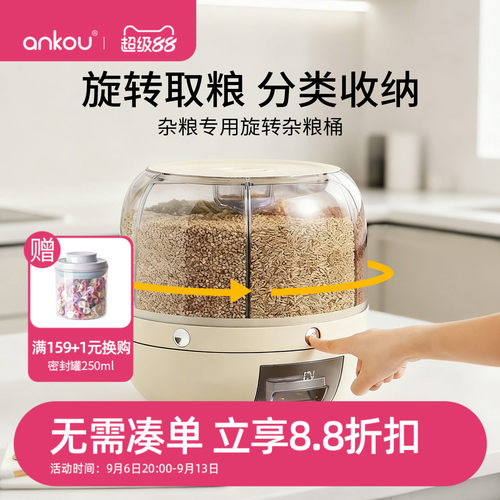安扣旋转杂粮罐多格分装