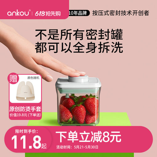 安扣按压式密封罐零食收纳罐