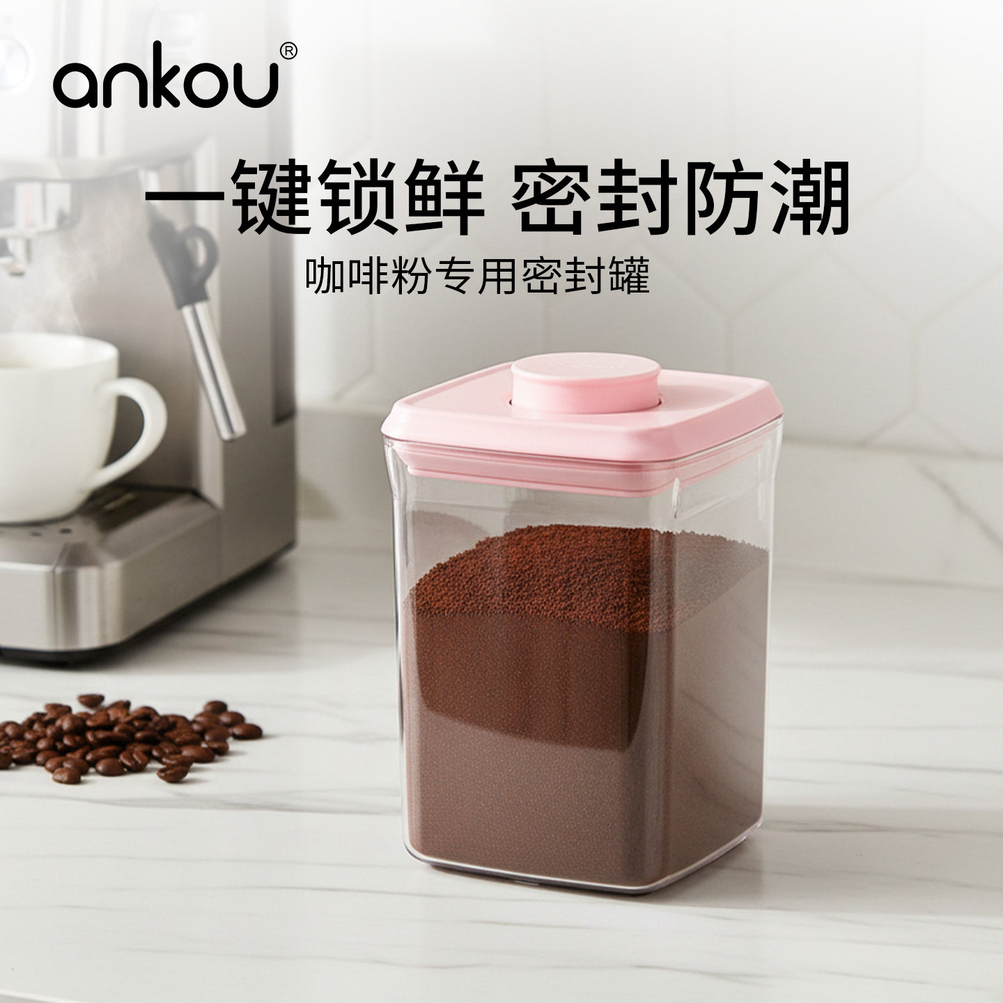 安扣咖啡粉密封罐专用食品级按压式密封防潮锁鲜储物罐储存收纳罐