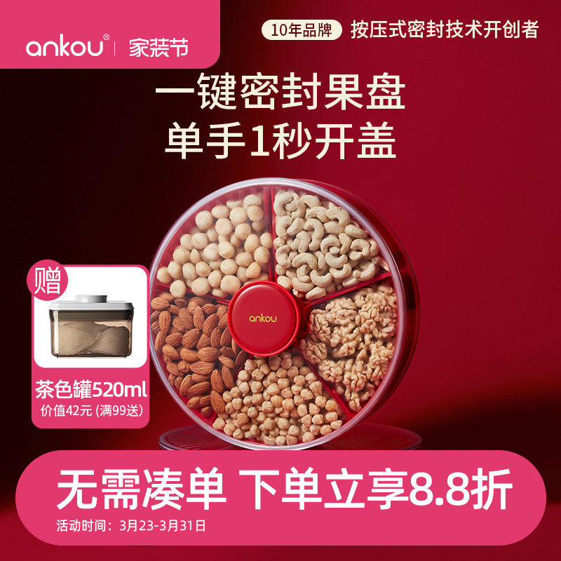 安扣干果盘家用2026新款密封果盘防潮新年果盘坚果盘干果收纳盒