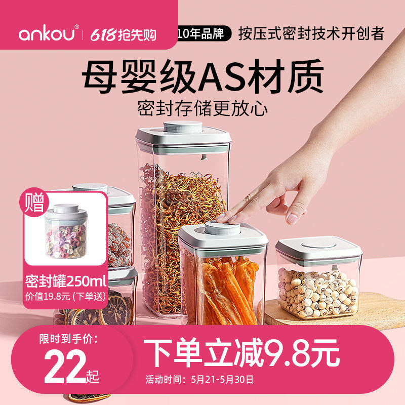 安扣密封罐食品级防潮密封储物罐按压密封盒厨房干货收纳盒收纳罐