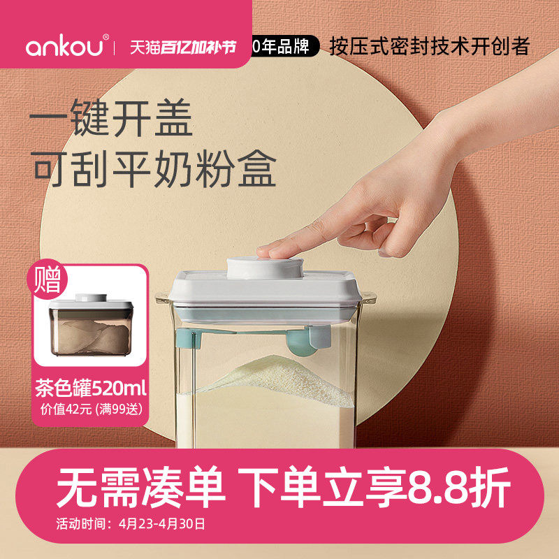 【带刮片奶粉盒】安扣婴儿米粉盒/麦片粉盒/奶茶零食辅食盒密封罐