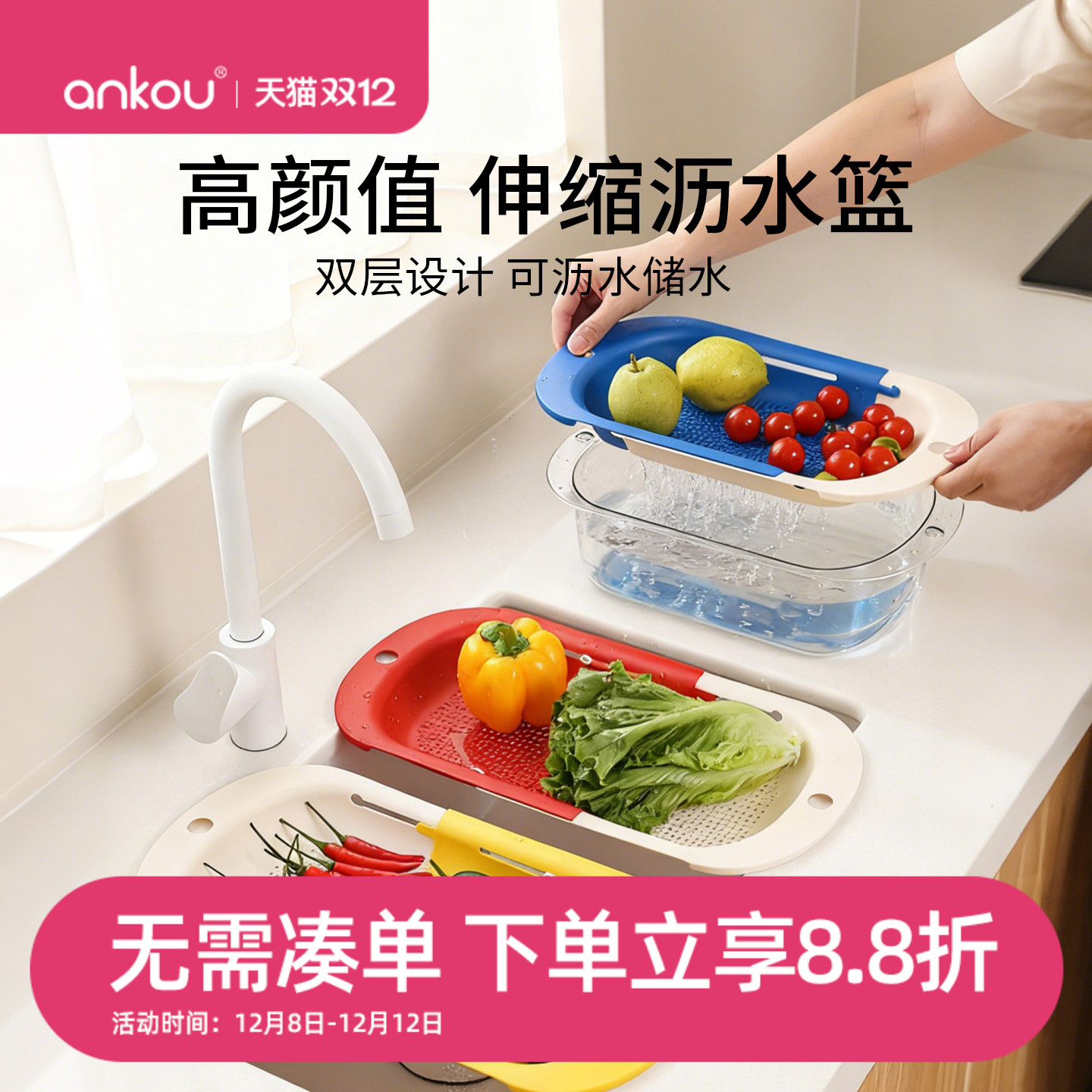 安扣可伸缩双层沥水篮