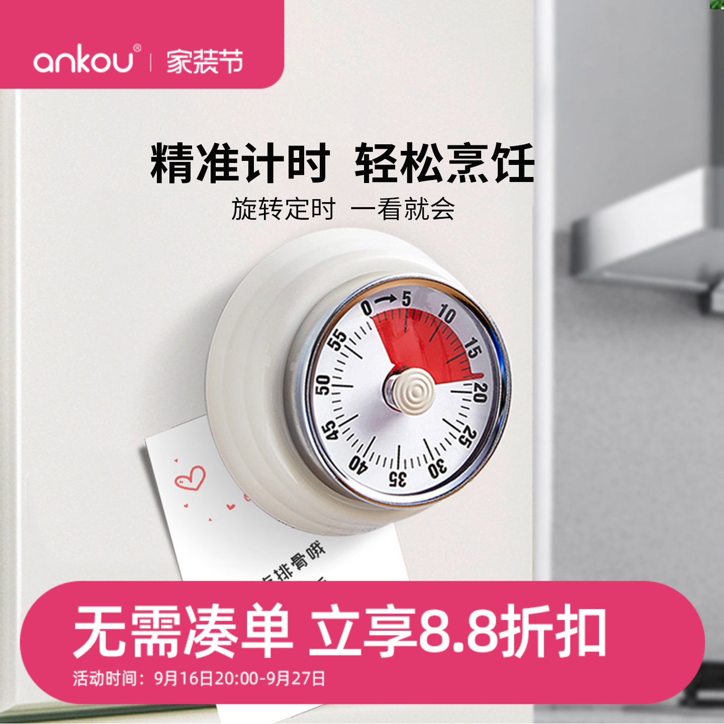 安扣计时器小学生自律神器