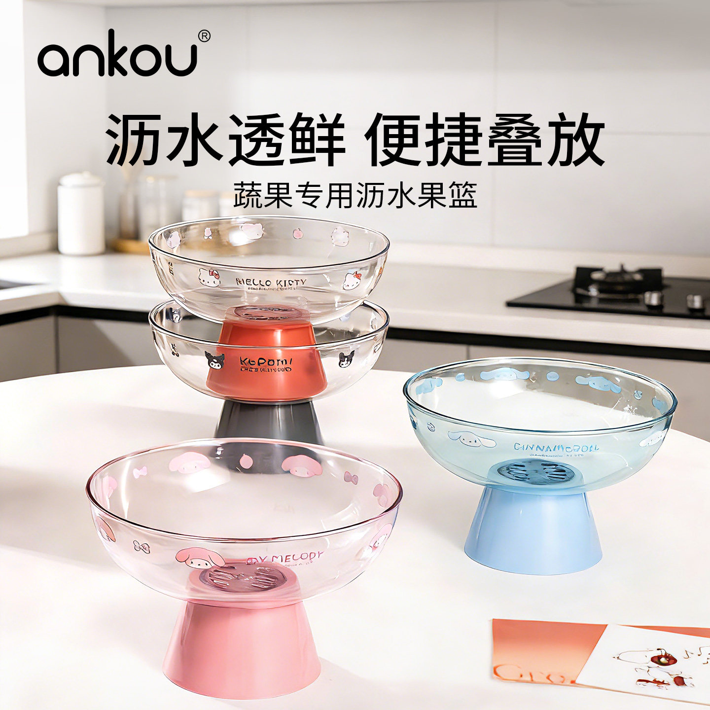 安扣三丽鸥Hellokitty联名沥水篮家用多功能可爱果盘厨房置物架篮,餐饮具,洗菜盆/沥水篮/漏水筛,淘宝优惠券,粉丝福利购,淘宝优惠卷
