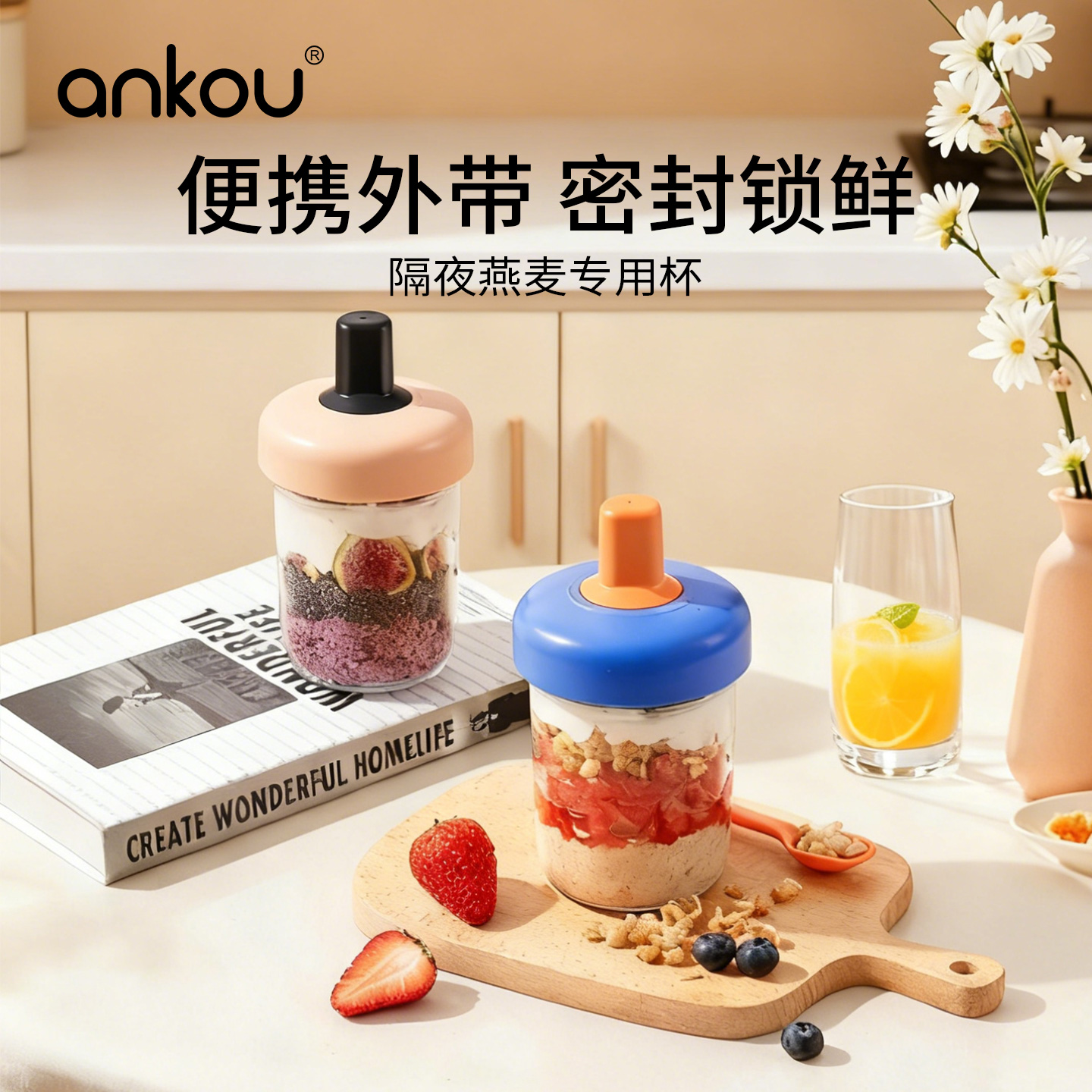 安扣隔夜燕麦杯便携外带沙拉杯