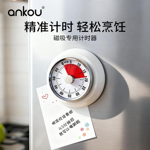 安扣计时器小学生自律神器
