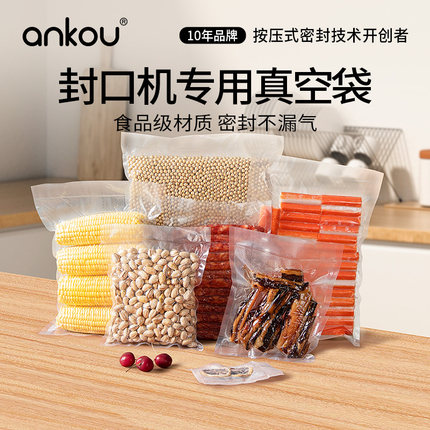 安扣食品专用真空密封袋网纹路封口机专用包装保鲜袋抽真空自封袋