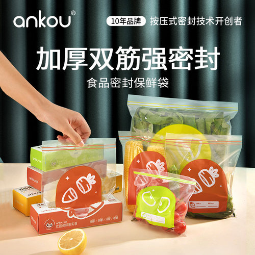 安扣冰箱食品级密封袋多件装