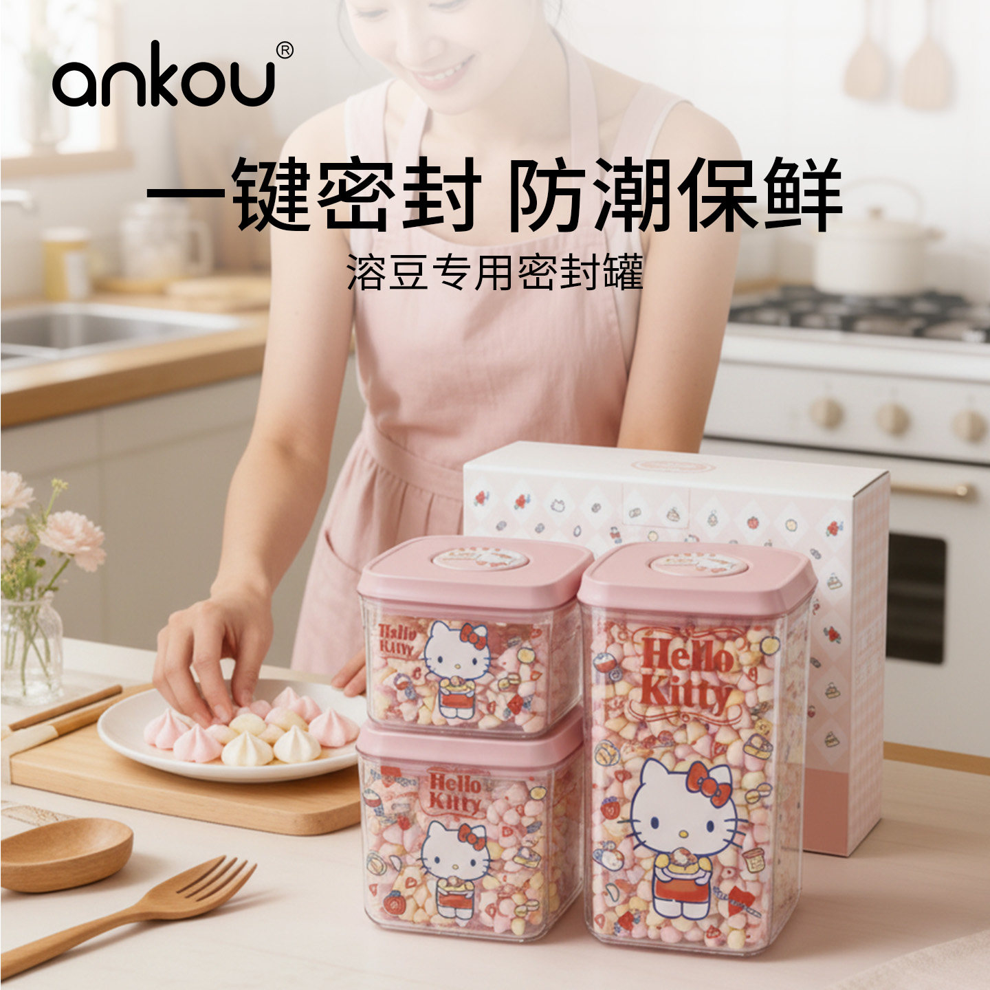 三丽鸥溶豆密封罐五谷杂粮收纳盒食品级坚果白糖溶豆储物罐