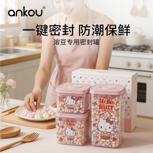 三丽鸥溶豆密封罐五谷杂粮收纳盒食品级坚果白糖溶豆储物罐