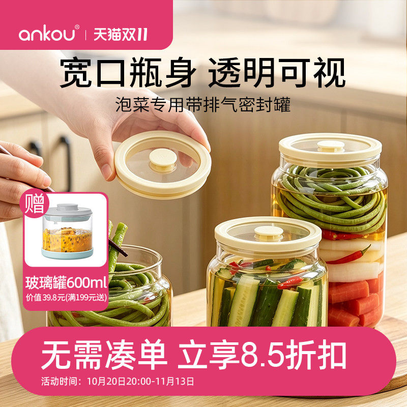 安扣泡菜专用储存收纳罐可排气食品级玻璃密封罐家用发酵泡菜坛子