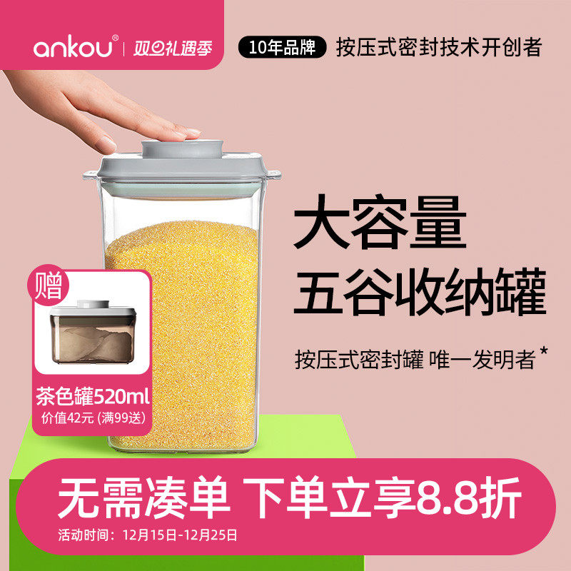 安扣按压式按扣大容量米桶塑料米桶防虫防潮密封杂粮储物收纳罐桶