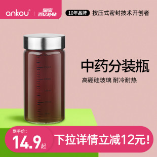 安扣便携中药分装瓶可加热玻璃中药杯装中药容器食品级中药储存罐