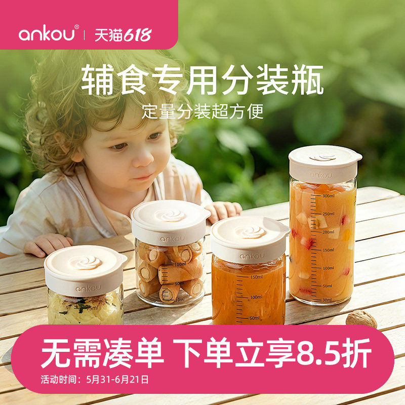 安扣辅食专用分装瓶高硼硅玻璃食品级可蒸煮耐高温婴儿密封防漏