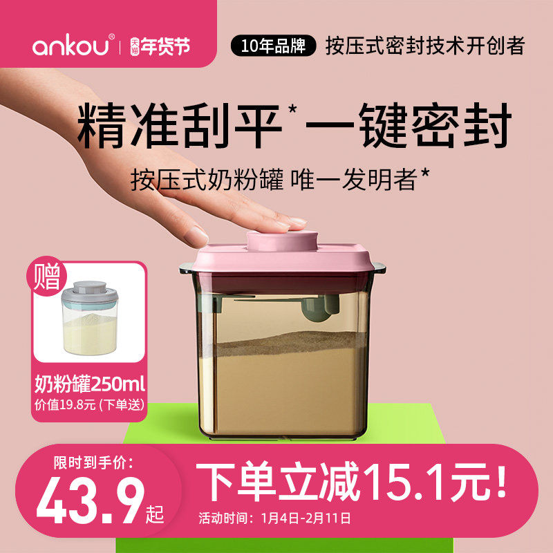 安扣奶粉罐米粉储存罐防潮密封罐避光辅食米粉盒婴儿用奶粉分装盒
