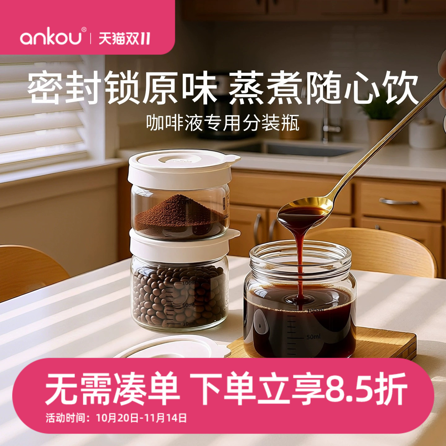 安扣咖啡液分装瓶咖啡豆小玻璃瓶