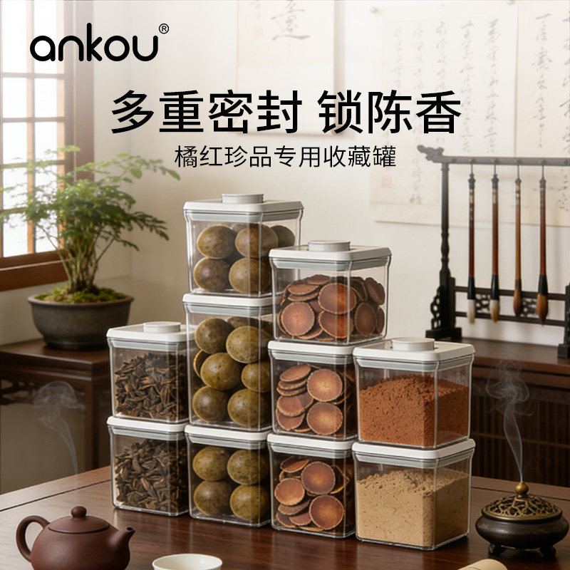 安扣化橘红专储密封收纳罐