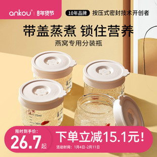 安扣燕窝分装瓶可蒸煮耐高温鲜炖燕窝专用分装瓶食品级花胶分装瓶