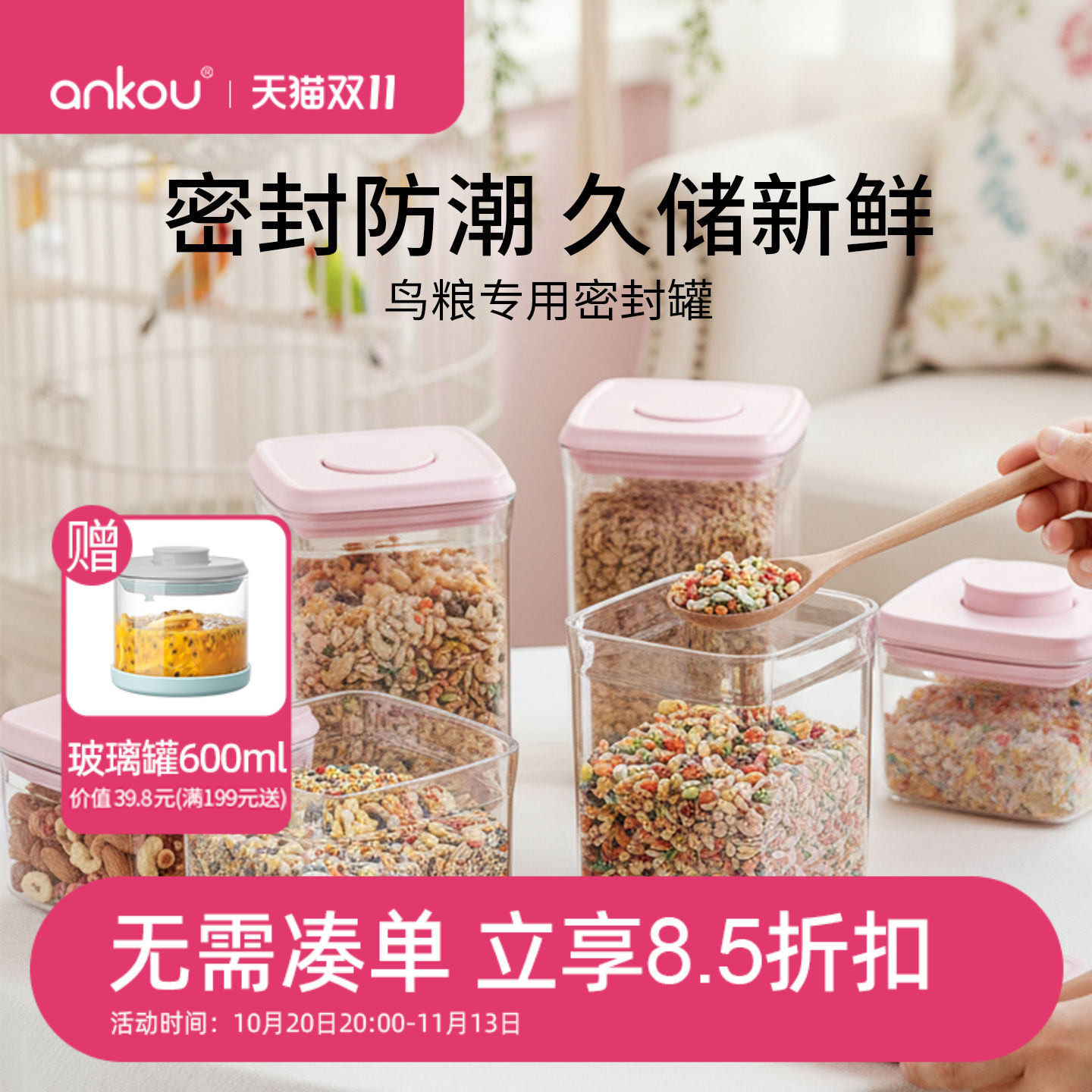 安扣鸟粮密封罐食品级按压储存罐