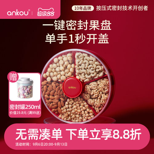 安扣密封果盘新年过年干果盘高档