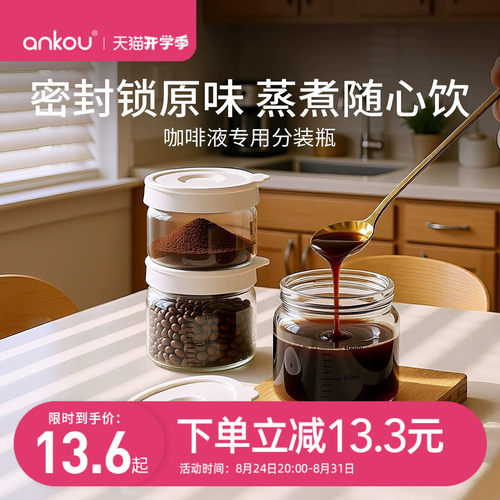 安扣咖啡液分装瓶咖啡豆小玻璃瓶