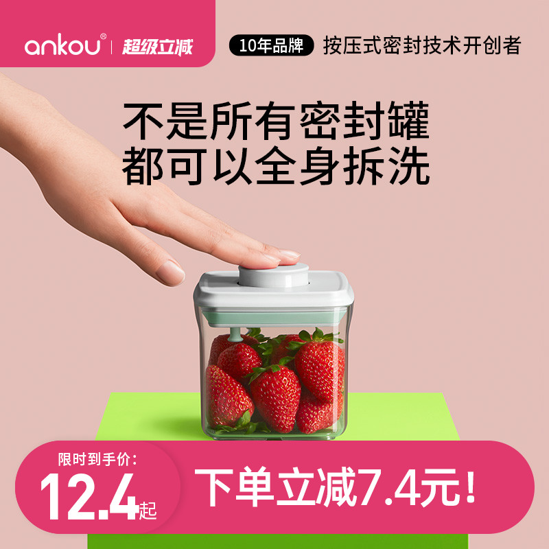 安扣按压式密封罐零食收纳罐